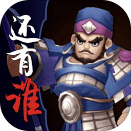 三国之还有谁游戏v0.1