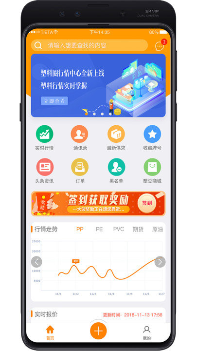 塑料圈app截图1