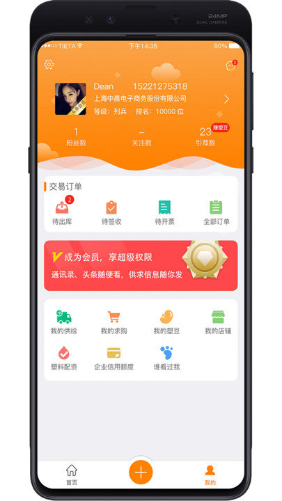 塑料圈app截图2