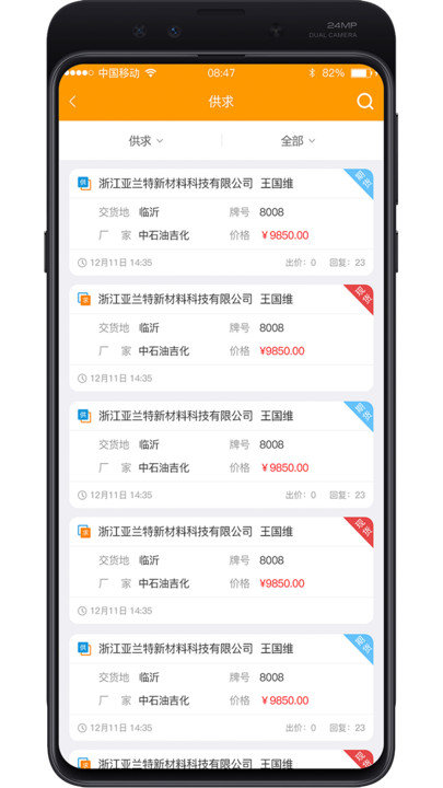 塑料圈app截图3