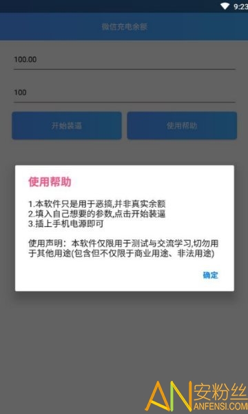 微信充电余额app截图1