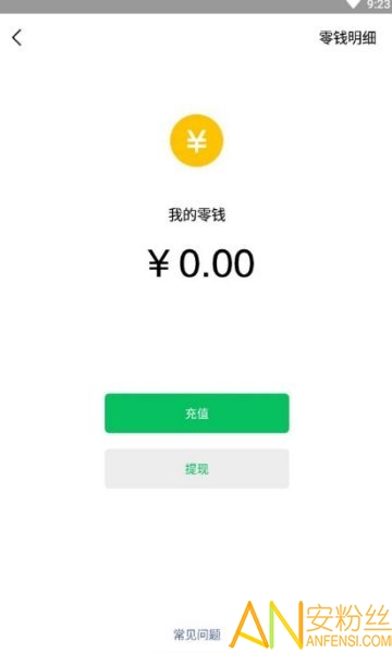 微信充电余额app截图3