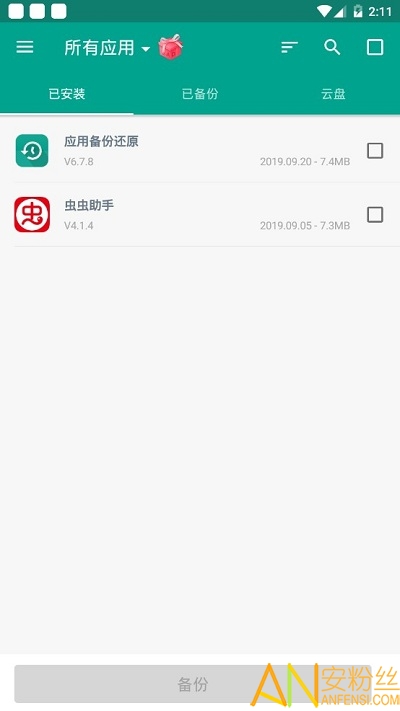 应用备份和还原Backup restore截图1