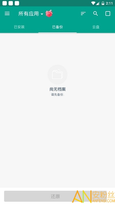 应用备份和还原Backup restore截图2