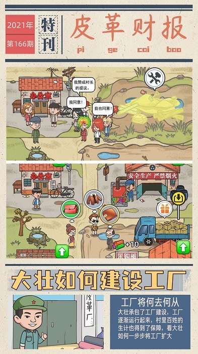 我的皮革厂游戏截图1
