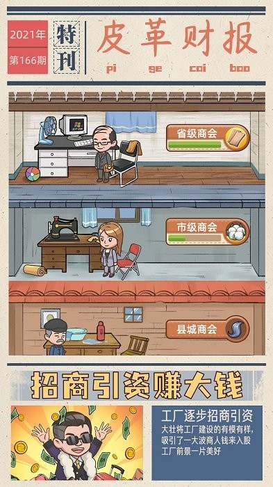 我的皮革厂游戏截图2