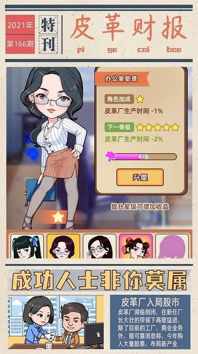 我的皮革厂游戏截图4