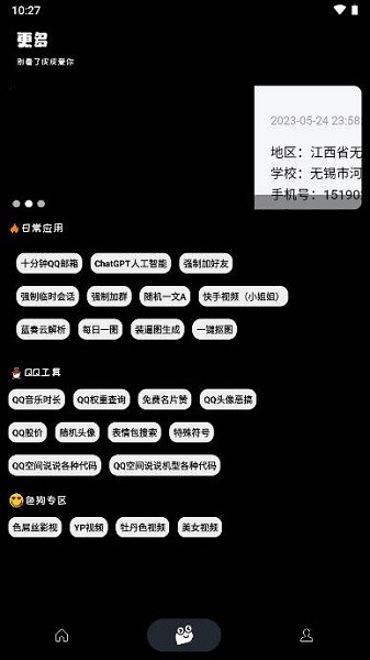 照妖镜2.5最新版本截图3
