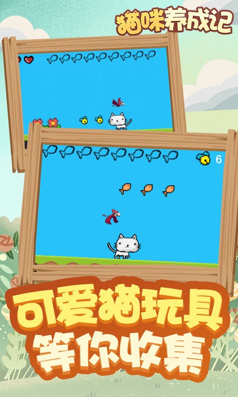 猫咪养成记游戏截图2