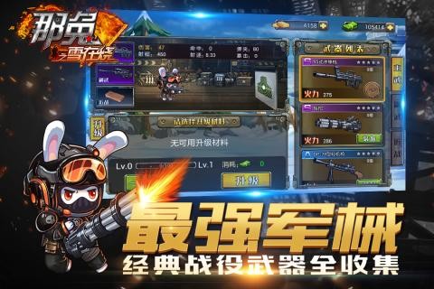 那兔之雪在烧手游截图1