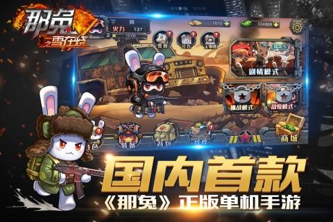 那兔之雪在烧手游截图2
