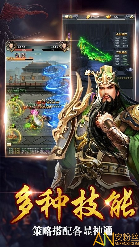 超级三国志威力版截图3