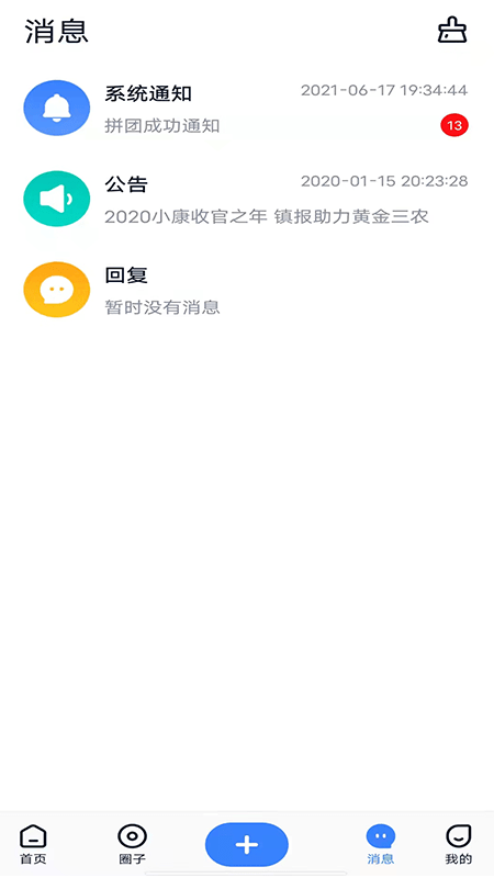 镇报官方版截图2