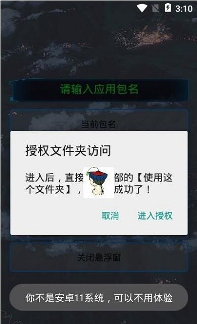 通用跳广告软件截图1
