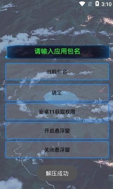 通用跳广告软件截图2