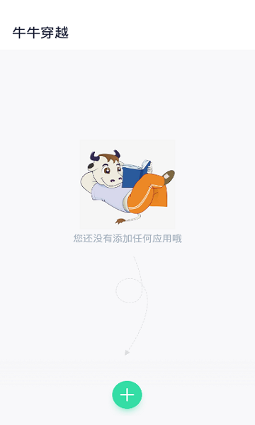 牛牛穿越app截图1