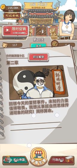 你的脑洞值十个亿手游截图1