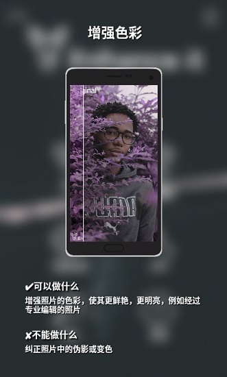 enhance it最新版(画质增强)截图1