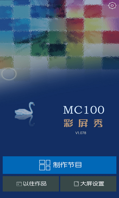 mc100彩屏秀app截图1