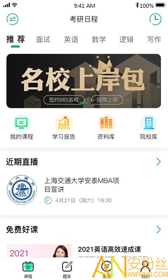 雄松课堂官方版截图1