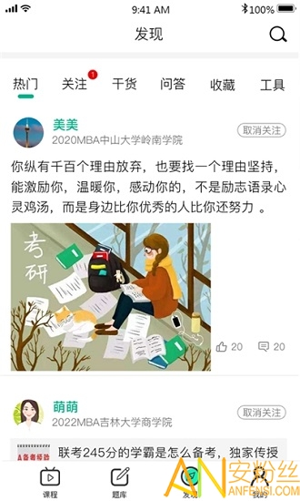 雄松课堂官方版截图3