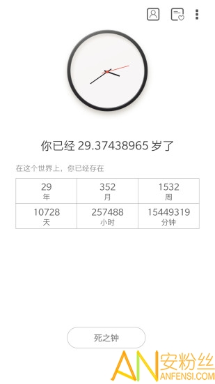 生辰app官方版截图2