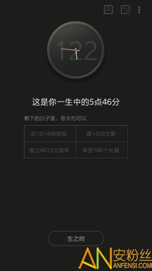 生辰app官方版截图3