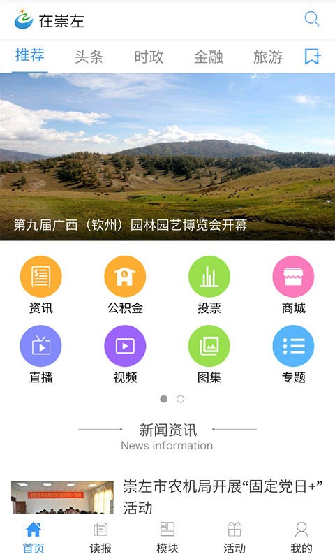 在崇左公积金app截图4