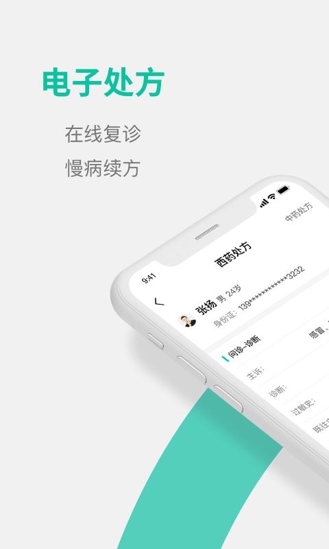 元知好医医生端app截图1