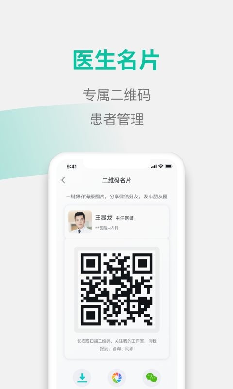 元知好医医生端app截图2
