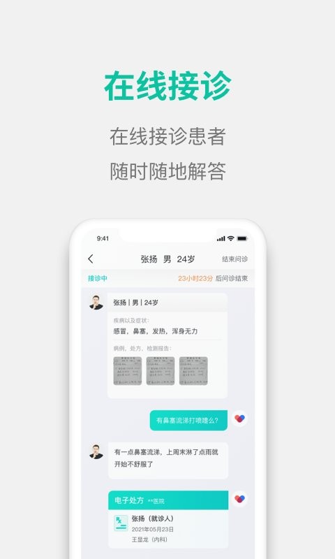 元知好医医生端app截图3