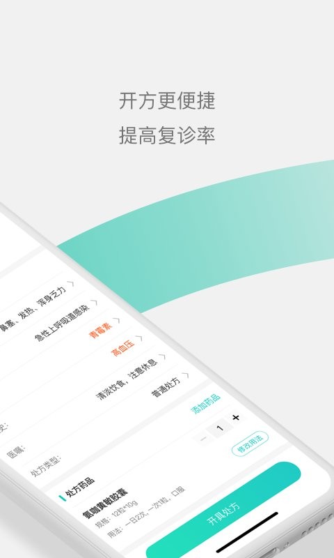 元知好医医生端app截图4