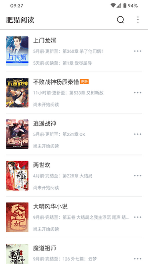 肥猫阅读免费老的版本截图1