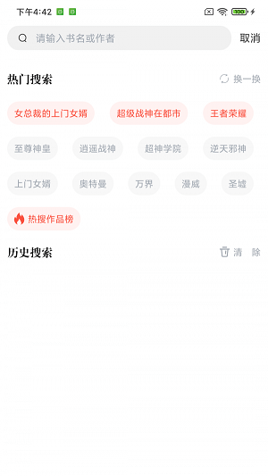 肥猫阅读免费老的版本截图2