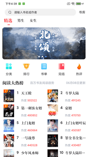肥猫阅读免费老的版本截图3