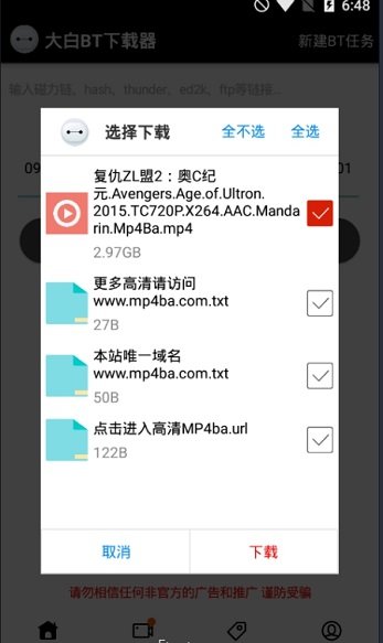 大白下载器官方版(大白BT)截图2