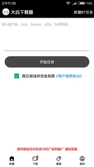 大白下载器官方版(大白BT)截图3