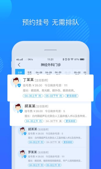 健康克拉玛依app截图1