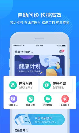 健康克拉玛依app截图3