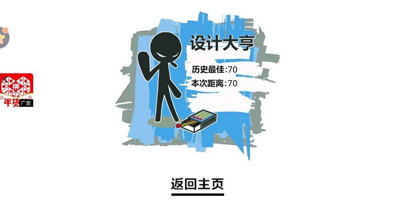 原始人向前冲游戏截图4