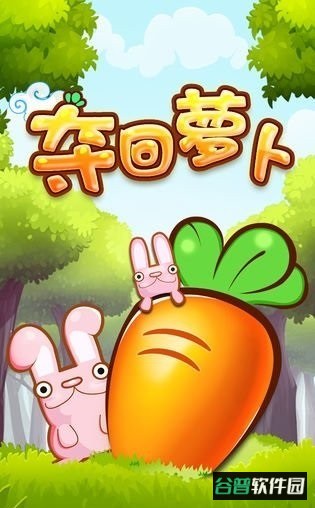 夺回萝卜保卫家园手机版截图2