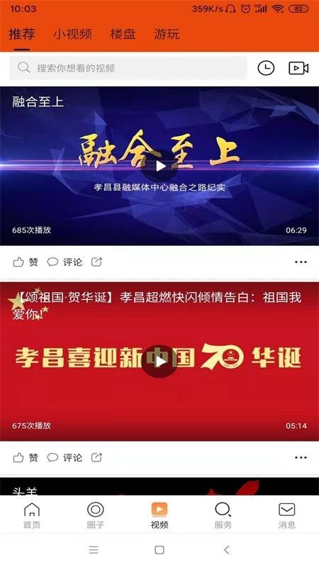 看孝昌app截图2