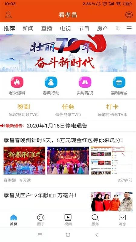 看孝昌app截图3