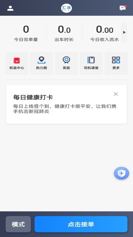 汇迪出租司机端app截图1