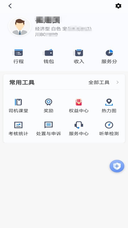 汇迪出租司机端app截图2