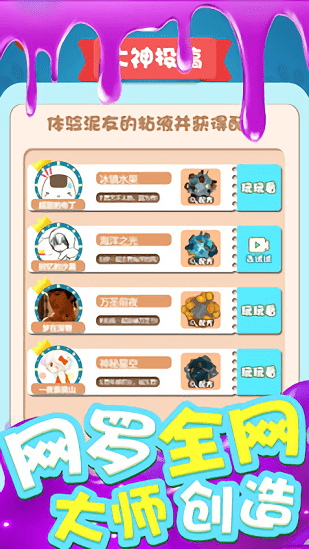 我的粘液模拟器游戏截图1