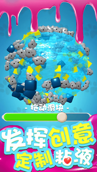 我的粘液模拟器游戏截图2