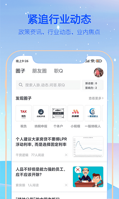 智财行家app(智财)截图1