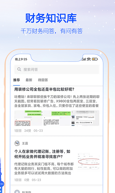 智财行家app(智财)截图3