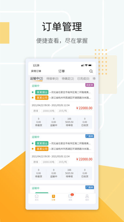 鸿飞达货主app截图1
